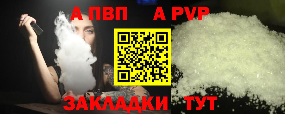 Кизляр  Alpha PVP мука  A-PVP Crystall  А ПВП  Вход с VPN  A-PVP Crystall 