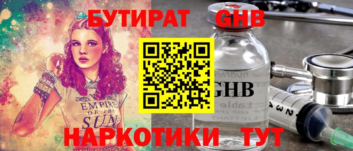 БУТИРАТ жидкий экстази Кизляр