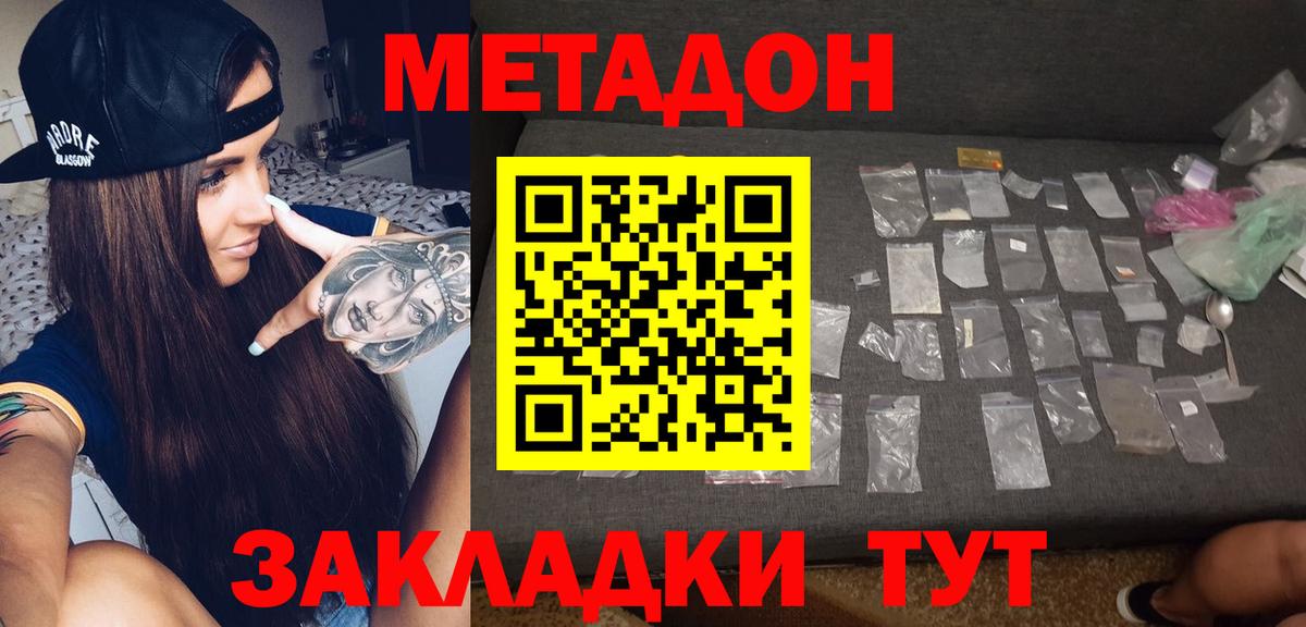 МЕТАДОН кристалл Кизляр
