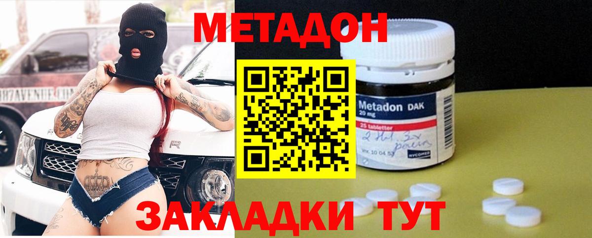 Кизляр  МЕТАДОН кристалл  Вход с VPN 